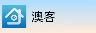 澳客